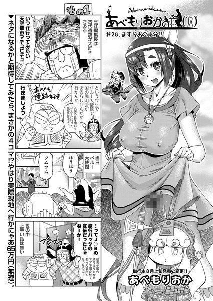 あべもりおかの…（仮）（単話） メイン画像