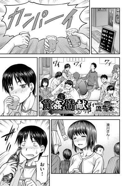 貢姦情献（単話） メイン画像