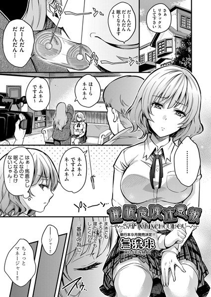 催眠危険注意報（単話） メイン画像