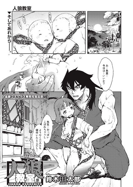 人狼教室(単話) メイン画像