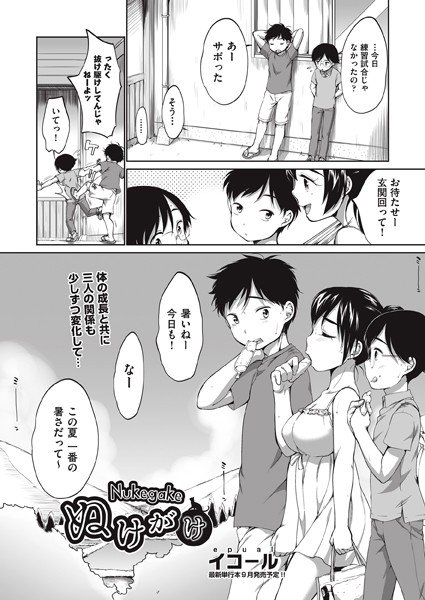 ぬけがけ（単話） メイン画像