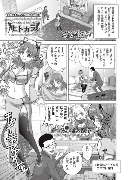 ヒトカラ（単話） メイン画像
