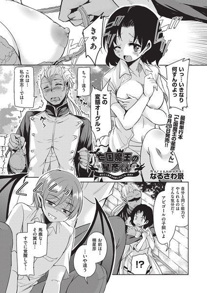 亡国魔王の星彦くん(単話) メイン画像