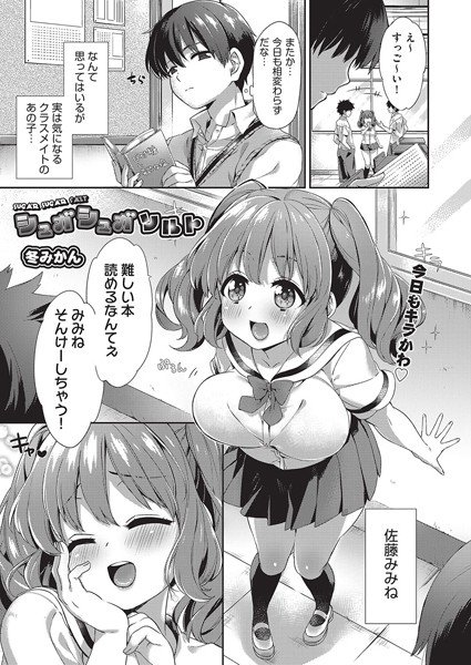 シュガシュガソルト（単話） メイン画像