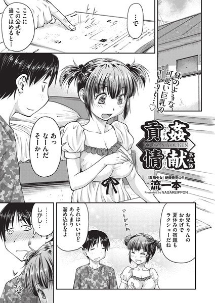貢姦情献（単話） メイン画像