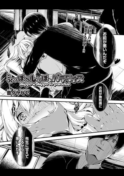 しっぽ×しっぽとパラダイス(単話) メイン画像