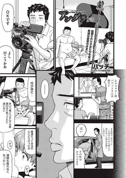 アングラ（単話） メイン画像