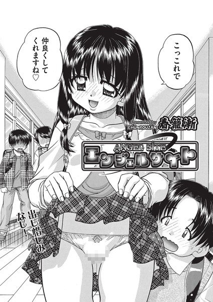 エンジェルサイト(単話) メイン画像