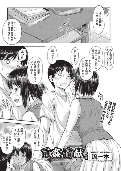 貢姦情献（単話） メイン画像
