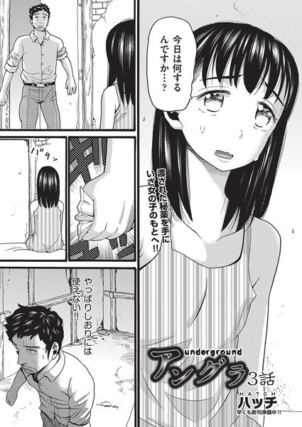 アングラ（単話） メイン画像