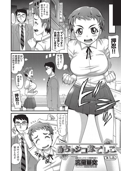 めちゃシコなでしこ（単話） メイン画像