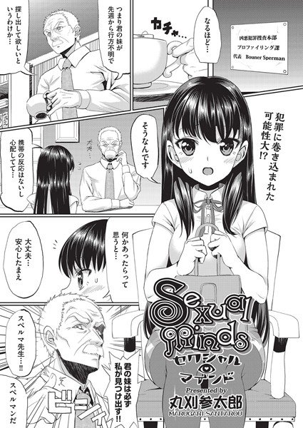 Sexual Minds(単話) メイン画像