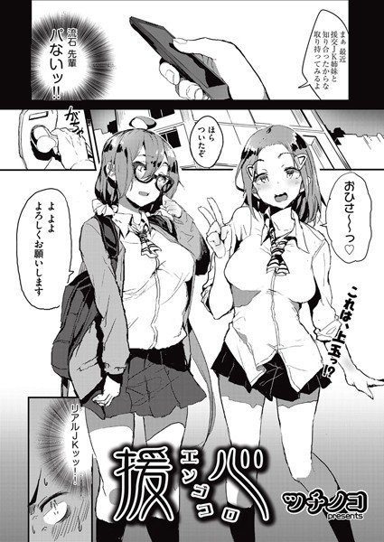 援心(単話) メイン画像