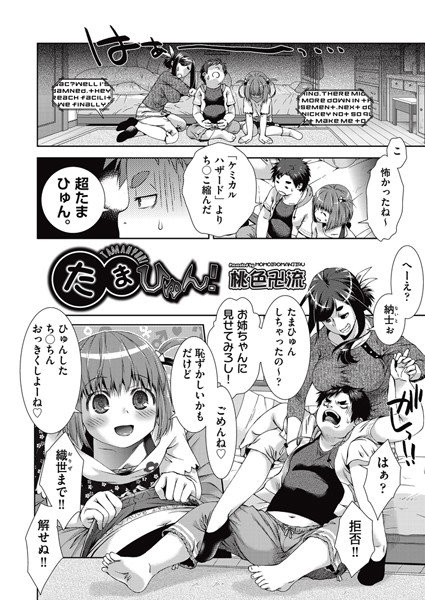 たまひゅん!(単話) メイン画像