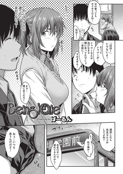 Being late(単話) メイン画像