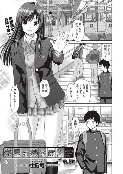 部屋と姉とぼく（単話） メイン画像