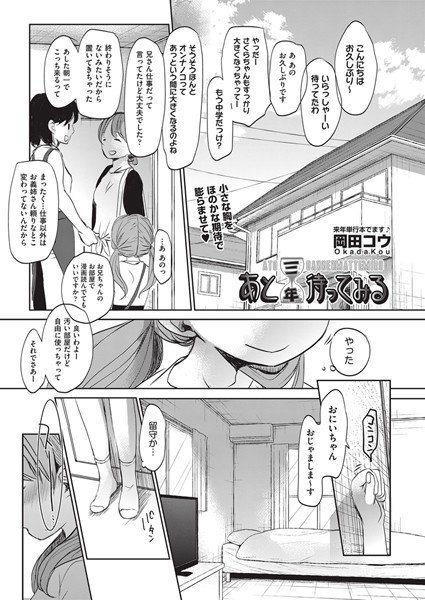 あと三年待ってみる（単話） メイン画像