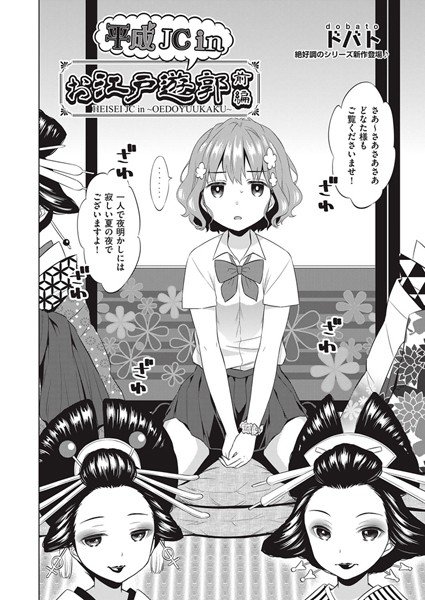 平成JCinお江戸遊郭（単話） メイン画像