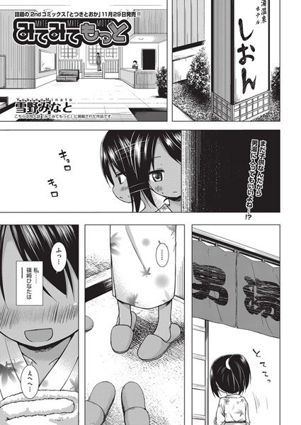 みてみてもっと(単話) メイン画像
