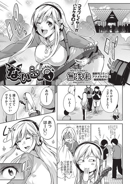 ないしょ(単話) メイン画像