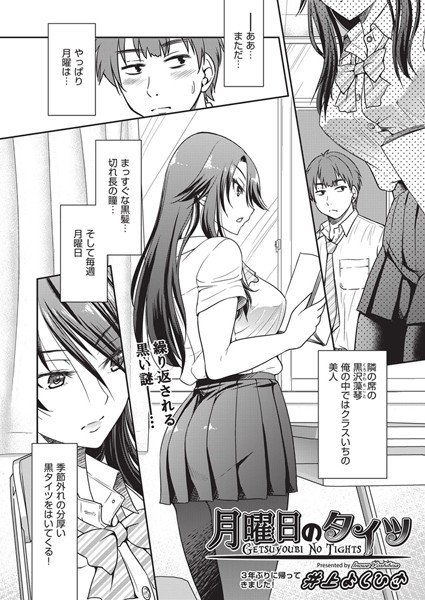月曜日のタイツ(単話) メイン画像