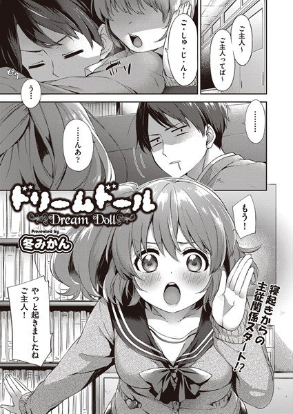 ドリームドール(単話) メイン画像