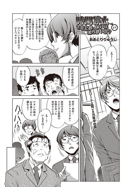 時間停止させたおっぱいは柔らかいか？（単話） メイン画像