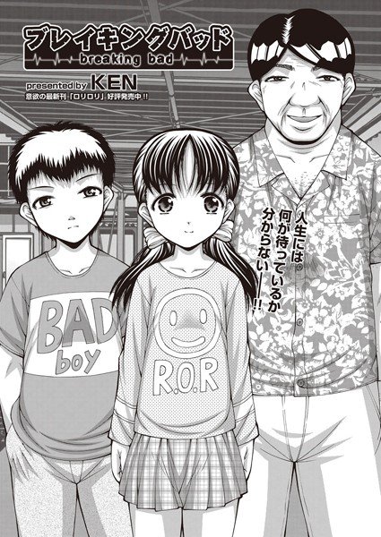 ブレイキングバッド(単話) メイン画像