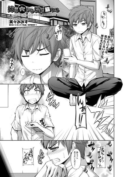姉の穴から堤も崩れる(単話) メイン画像