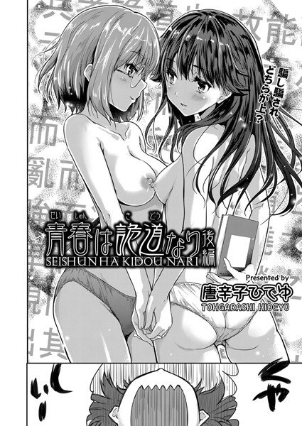 青春は詭道なり（単話） メイン画像