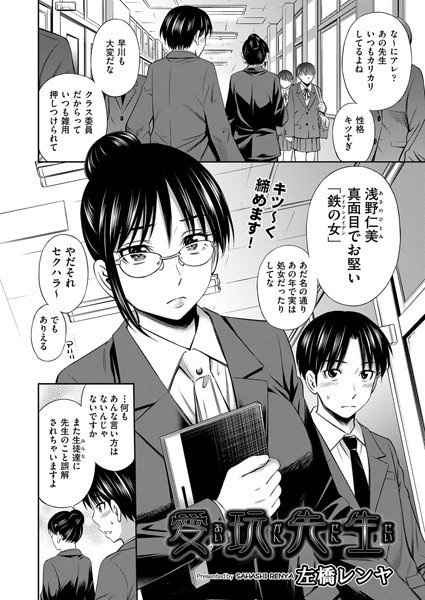 愛玩先生（単話） メイン画像