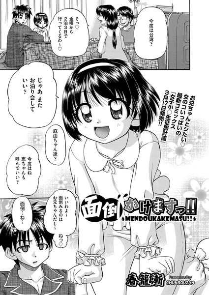 面倒かけますっ！！（単話） メイン画像
