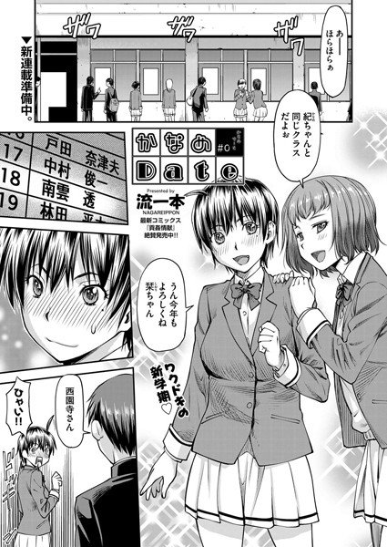 かなめDate（単話） メイン画像