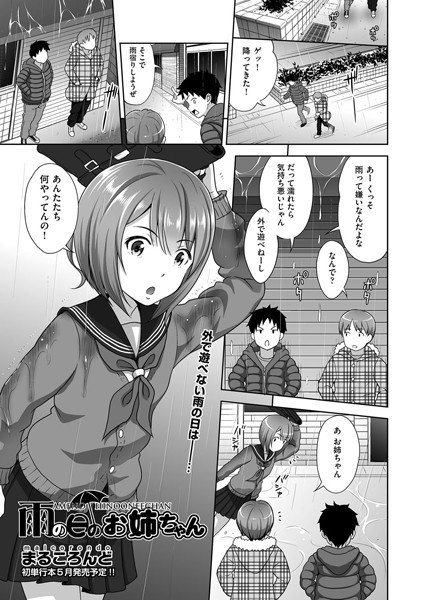 雨の日のお姉ちゃん(単話) メイン画像
