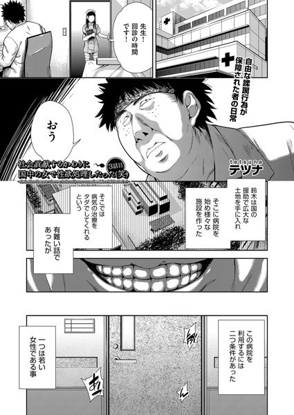 社会貢献するかわりに国中の女で性欲処理したった(笑)(単話) メイン画像