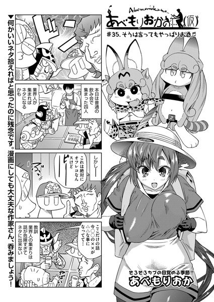 あべもりおかの…（仮）（単話） メイン画像