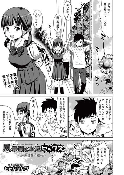 思春期と本気セックス(単話) メイン画像