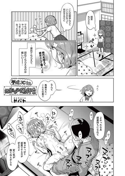 平成JCinお江戸遊郭（単話） メイン画像