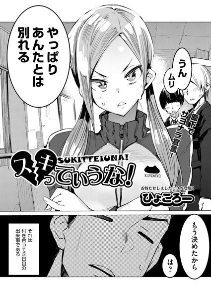スキっていうな!(単話) メイン画像
