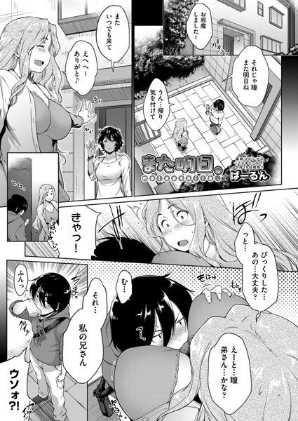 また明日。（単話） メイン画像