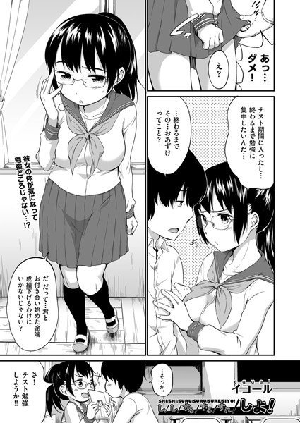 し/し/する/する/すれ/しよ!(単話) メイン画像