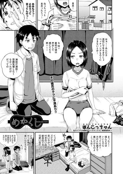 めかくし（単話） メイン画像