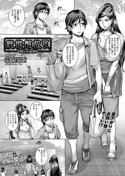 純欲解放区 1号室（単話） メイン画像