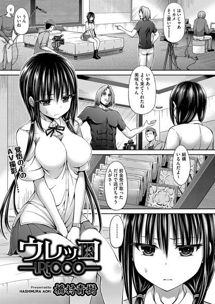 ウレッコ(単話) メイン画像
