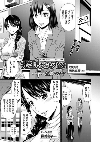 先生のおツトメ(単話) メイン画像