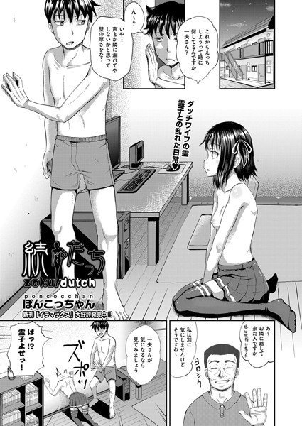 続だっち（単話） メイン画像