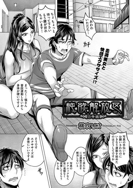 トランス！脂肪さん（単話） メイン画像