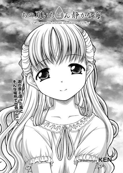 あの夏いちばん静かな海（単話） メイン画像