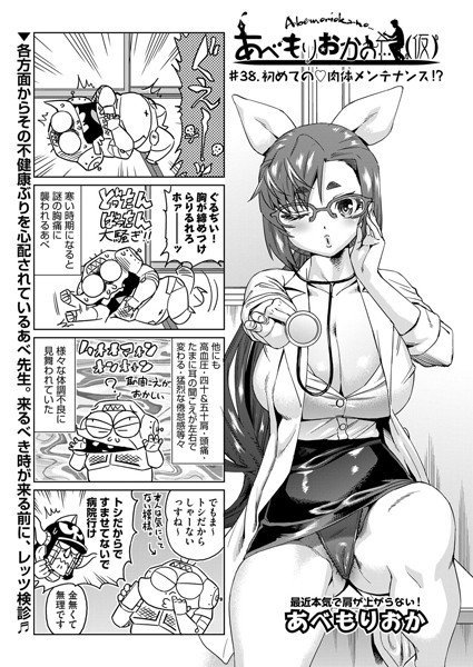 あべもりおかの…（仮）（単話） メイン画像