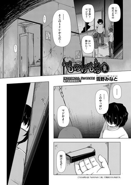 ものけもの(単話) メイン画像